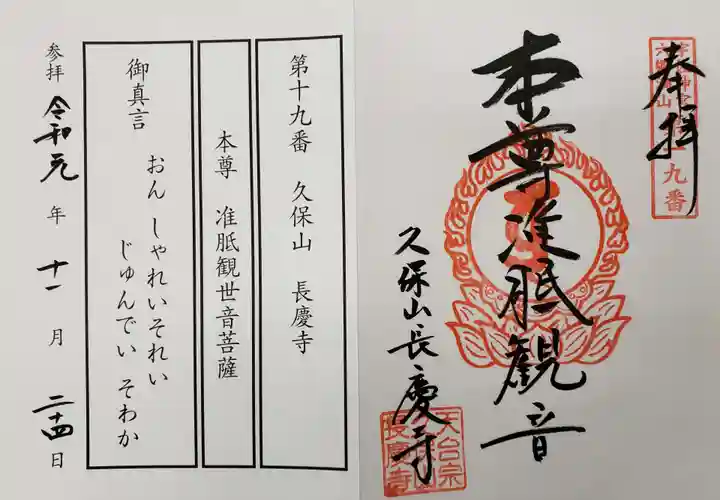 長慶寺の御朱印