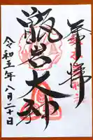 越木岩神社の御朱印