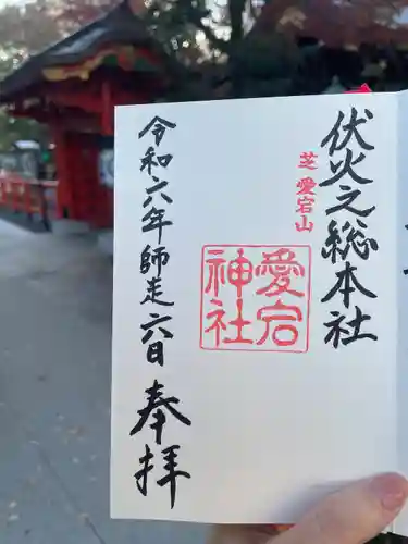 愛宕神社(東京都)