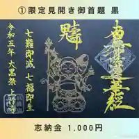 上行寺の御朱印