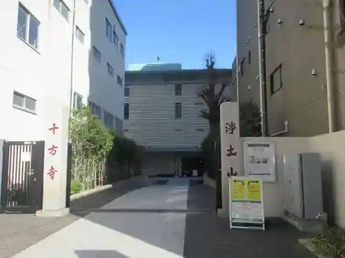 十方寺(東京都)