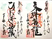 善光寺大本願(長野県)