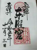 飛騨東照宮(岐阜県)