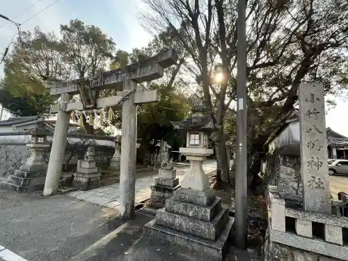 小竹八幡神社(和歌山県)