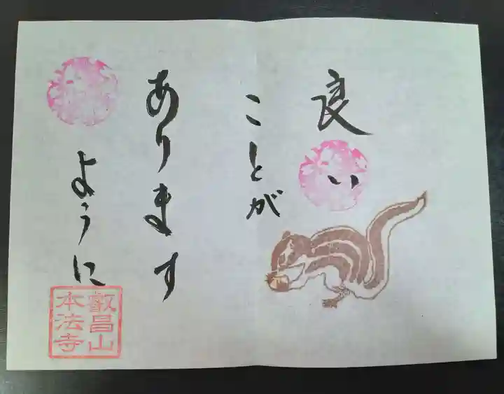 本法寺(京都府)