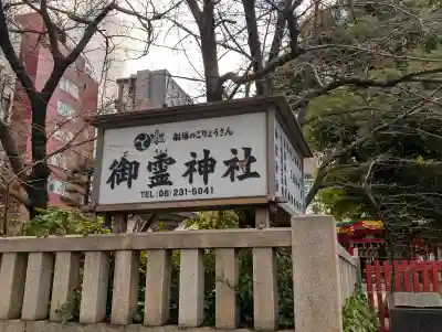 御霊神社の{uncategorized: "未分類", other: "その他", undefined: "問題あり", building: "その他建物", grave: "お墓", sacred_gate: "鳥居", guardian: "狛犬", statue: "像", buddha: "仏像", history: "歴史", nature: "自然", garden: "庭園", animal: "動物", pagoda: "塔", temizu: "手水舎", mountain_gate: "山門・神門", sanctuary: "本殿・本堂", subordinate: "末社・摂社", art: "芸術", scenery: "景色", jizo: "地蔵", ema: "絵馬", goshuin: "御朱印", omikuji: "おみくじ", items: "授与品その他", amulet: "お守り", goshuincho: "御朱印帳", eats: "食事", festival: "お祭り", votive_dance: "神楽", shichigosan: "七五三参", wedding: "結婚式", experience: "体験その他", initially: "初詣", around: "周辺", anti_infection: "感染症対策"}