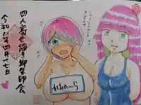 治寶山 浄泉寺の御朱印