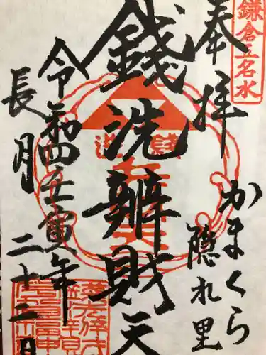 銭洗弁財天宇賀福神社(神奈川県)