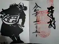 武田神社の御朱印