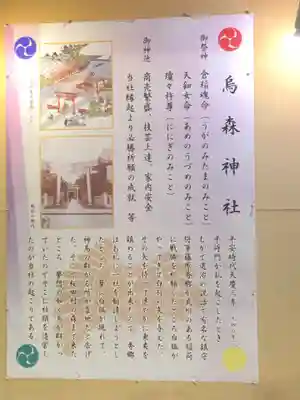 烏森神社の歴史