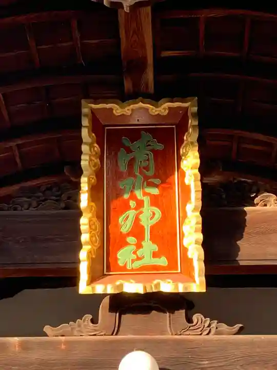 清水神社のその他建物