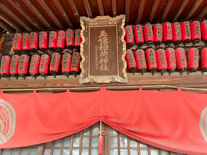 玉姫稲荷神社(東京都)