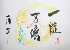 釧路一之宮 厳島神社の御朱印 2026年02月13日(金)〜(2026年02月12日(木) 21時49分46秒投稿)
