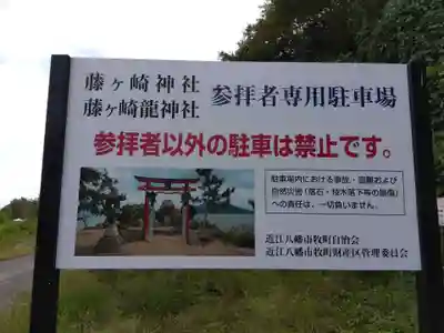 藤ヶ崎龍神社(滋賀県)