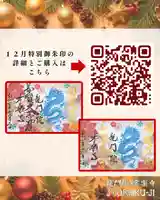 【公式】龍門院常楽寺(秩父札所十一番)の御朱印