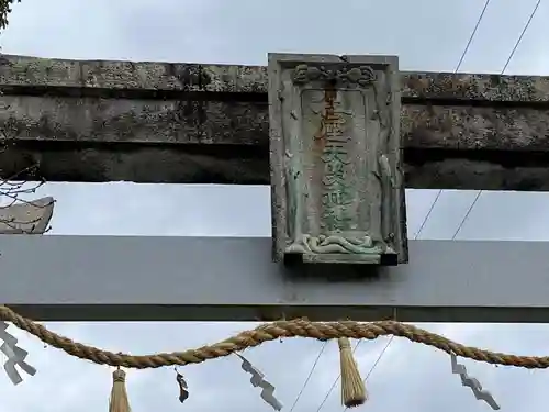 粒坐天照神社(兵庫県)