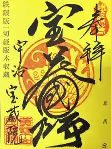 宝蔵院の御朱印 2022年02月05日(土)〜(2022年02月05日(土) 22時37分05秒投稿)