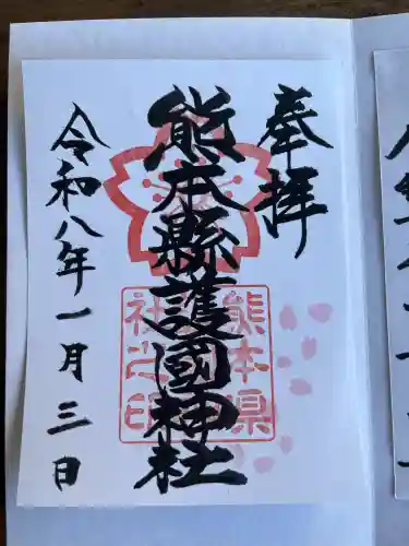 熊本縣護國神社(熊本県)