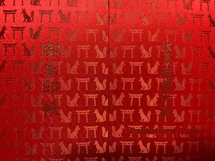 伏見稲荷大社の御朱印帳