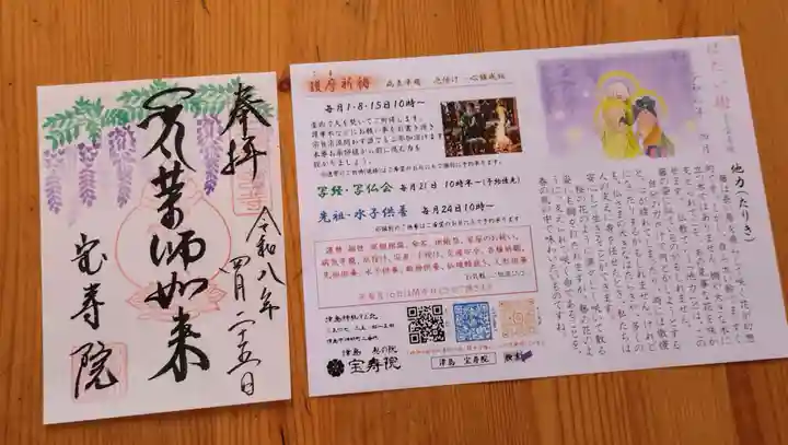 宝寿院(愛知県)