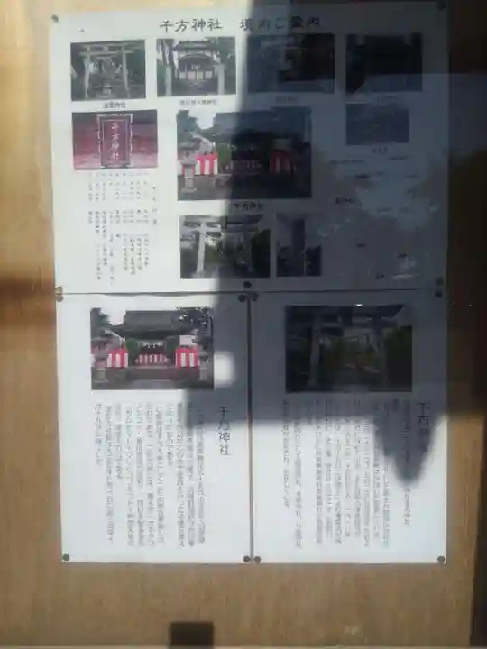 千方神社(埼玉県)