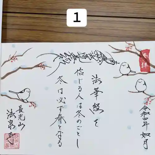 伊勢原 法泉寺の御朱印