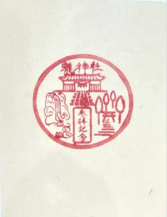 瀧神社(岐阜県)