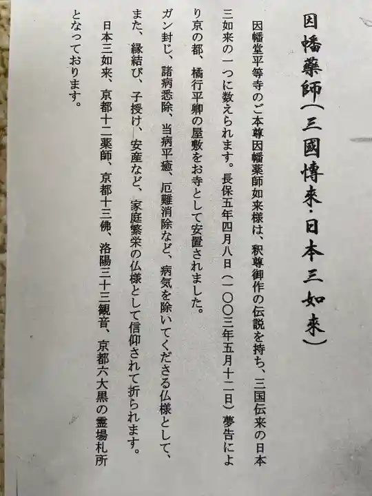 平等寺(因幡堂)(京都府)