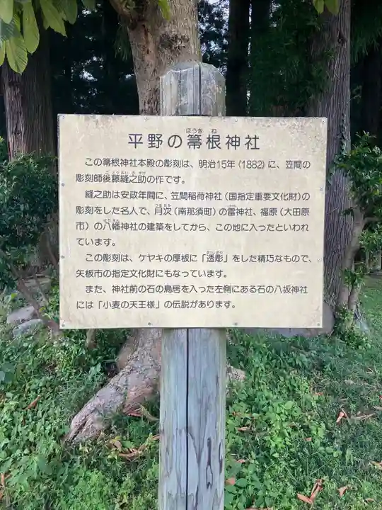 平野箒根神社(栃木県)