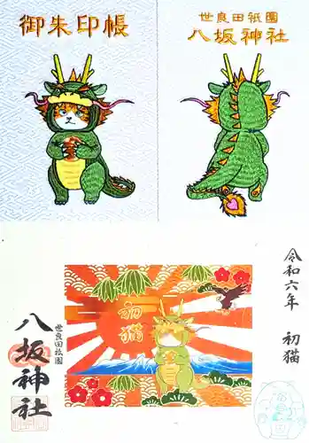 八坂神社の授与品その他