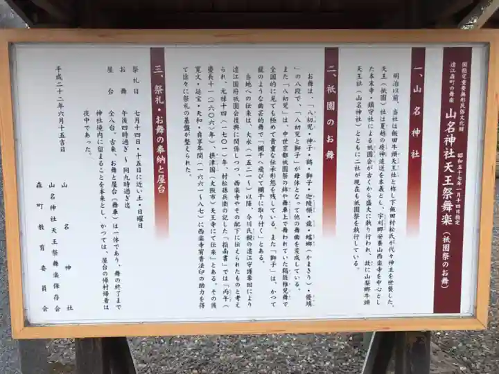 山名神社の歴史