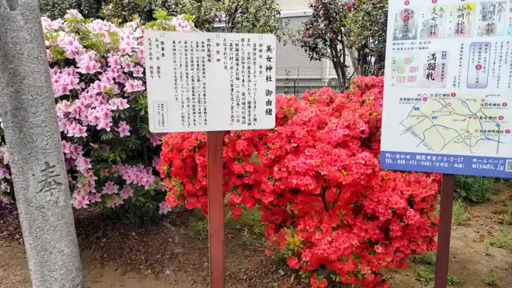 美女神社(埼玉県)