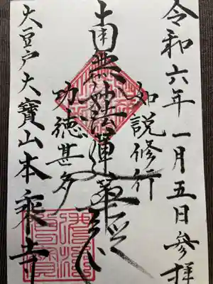 本乗寺(神奈川県)