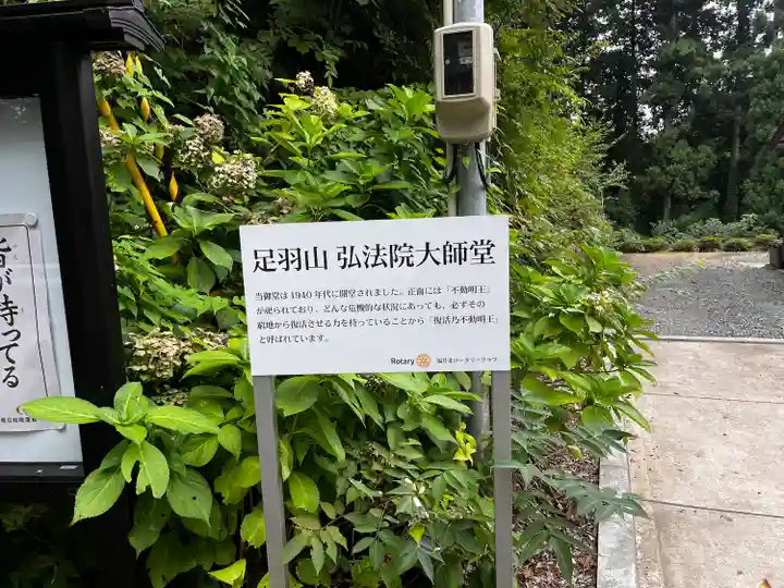 弘法院大師堂(福井県)