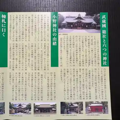 小野神社(東京都)