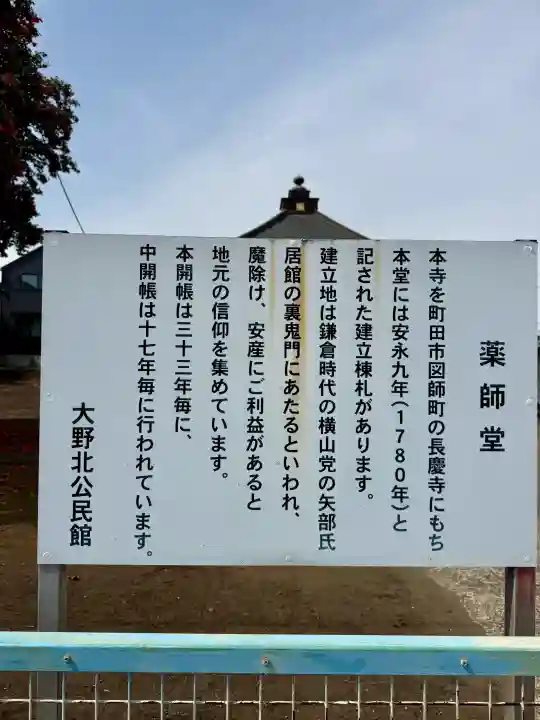 上矢部薬師堂の{uncategorized: "未分類", other: "その他", undefined: "問題あり", building: "その他建物", grave: "お墓", sacred_gate: "鳥居", guardian: "狛犬", statue: "像", buddha: "仏像", history: "歴史", nature: "自然", garden: "庭園", animal: "動物", pagoda: "塔", temizu: "手水舎", mountain_gate: "山門・神門", sanctuary: "本殿・本堂", subordinate: "末社・摂社", art: "芸術", scenery: "景色", jizo: "地蔵", ema: "絵馬", goshuin: "御朱印", omikuji: "おみくじ", items: "授与品その他", amulet: "お守り", goshuincho: "御朱印帳", eats: "食事", festival: "お祭り", votive_dance: "神楽", shichigosan: "七五三参", wedding: "結婚式", experience: "体験その他", initially: "初詣", around: "周辺", anti_infection: "感染症対策"}