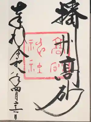 高砂神社の{uncategorized: "未分類", other: "その他", undefined: "問題あり", building: "その他建物", grave: "お墓", sacred_gate: "鳥居", guardian: "狛犬", statue: "像", buddha: "仏像", history: "歴史", nature: "自然", garden: "庭園", animal: "動物", pagoda: "塔", temizu: "手水舎", mountain_gate: "山門・神門", sanctuary: "本殿・本堂", subordinate: "末社・摂社", art: "芸術", scenery: "景色", jizo: "地蔵", ema: "絵馬", goshuin: "御朱印", omikuji: "おみくじ", items: "授与品その他", amulet: "お守り", goshuincho: "御朱印帳", eats: "食事", festival: "お祭り", votive_dance: "神楽", shichigosan: "七五三参", wedding: "結婚式", experience: "体験その他", initially: "初詣", around: "周辺", anti_infection: "感染症対策"}