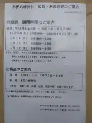 八幡神社(福井県)