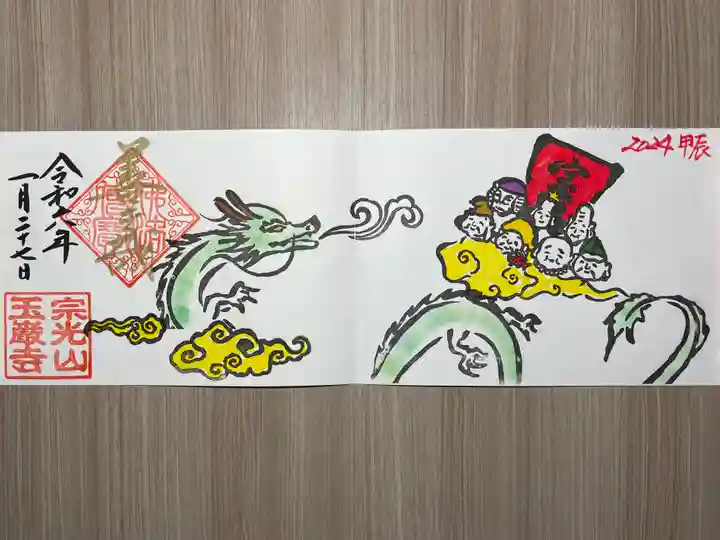 玉巌寺(群馬県)