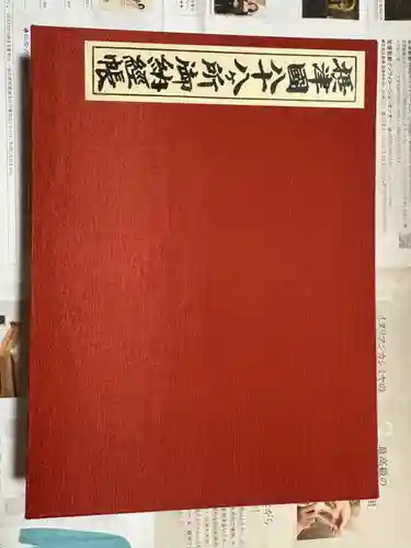 中山寺奥之院の御朱印