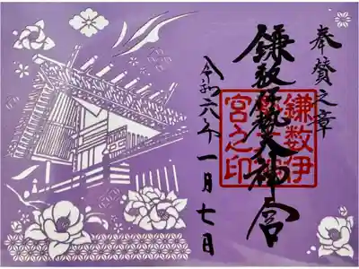 手水舎が干支🐉の置物やガチャガチャのお人形でデコってあり、まずそこでほっこりwww香取神宮と鹿島神宮の神様が、ここに居た魔王を追っ払った際に椿の大木引っこ抜いて出来た「椿の湖」を干拓する際に伊勢神宮に願掛けして、何事もなく出来たがために分祠したのがはじまりだそうで…。なお、九十九里の由来は引っこ抜かれた椿の枝が99本漂着したから、らしい…