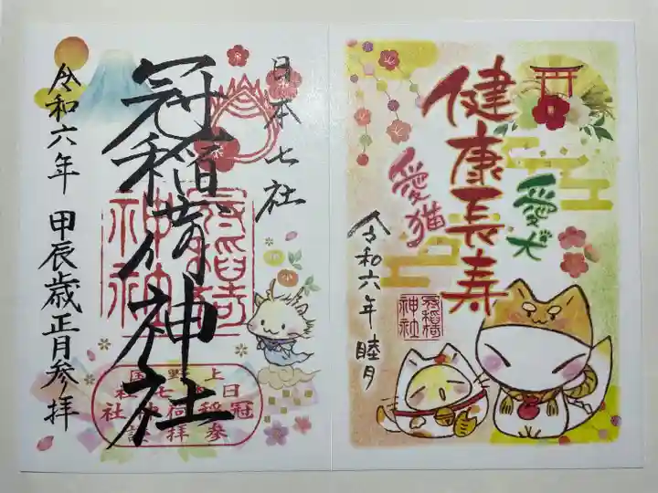 冠稲荷神社(群馬県)