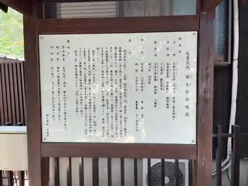 岡太神社の歴史