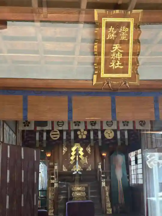 九所御霊天神社(兵庫県)