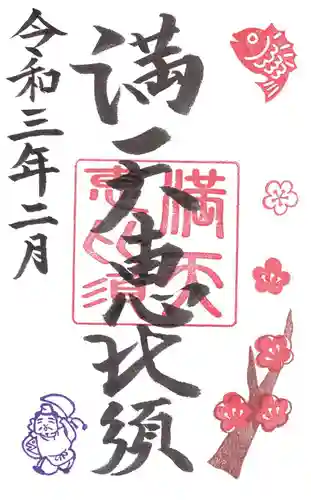 牛嶋天満宮の御朱印