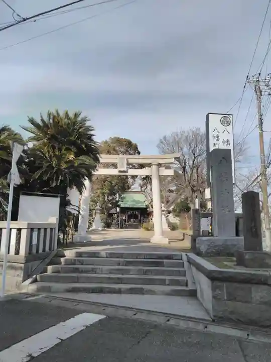 久里浜八幡神社の鳥居