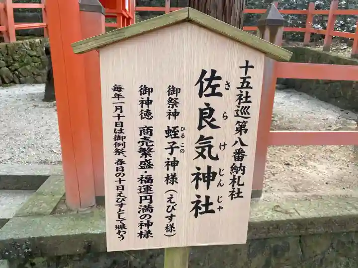 佐良気神社の{uncategorized: "未分類", other: "その他", undefined: "問題あり", building: "その他建物", grave: "お墓", sacred_gate: "鳥居", guardian: "狛犬", statue: "像", buddha: "仏像", history: "歴史", nature: "自然", garden: "庭園", animal: "動物", pagoda: "塔", temizu: "手水舎", mountain_gate: "山門・神門", sanctuary: "本殿・本堂", subordinate: "末社・摂社", art: "芸術", scenery: "景色", jizo: "地蔵", ema: "絵馬", goshuin: "御朱印", omikuji: "おみくじ", items: "授与品その他", amulet: "お守り", goshuincho: "御朱印帳", eats: "食事", festival: "お祭り", votive_dance: "神楽", shichigosan: "七五三参", wedding: "結婚式", experience: "体験その他", initially: "初詣", around: "周辺", anti_infection: "感染症対策"}