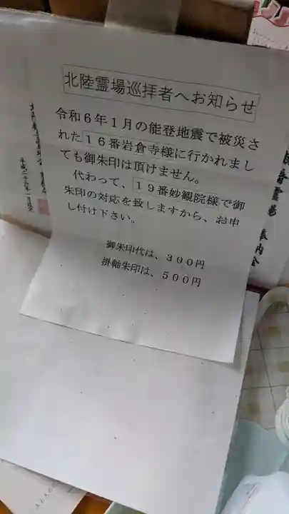 海禅寺(富山県)