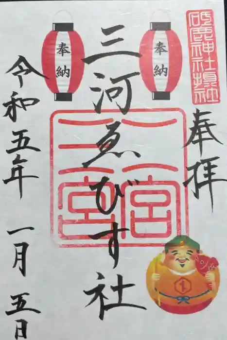 砥鹿神社（里宮）の御朱印