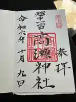 越中一宮 髙瀬神社(富山県)